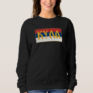 Sweatshirt Kula Backa Vojvodina Drapeau Serbe Srpska Zastava