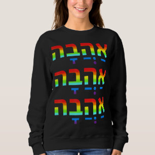 Sweatshirt L'amour en hébreu Ahava La fierté juive de l'hébre