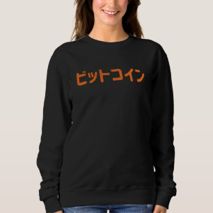 Sweatshirt Satoshi Nakamoto Bitcoin Japon Btc Blockchain Cryp