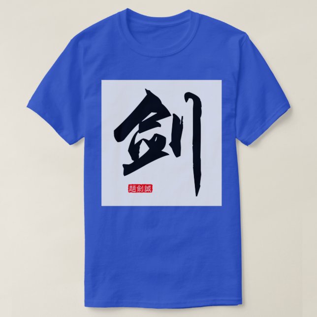 Sword T-Shirt (Design Front)