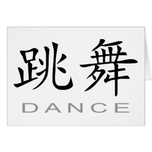Symbole chinois pour la danse