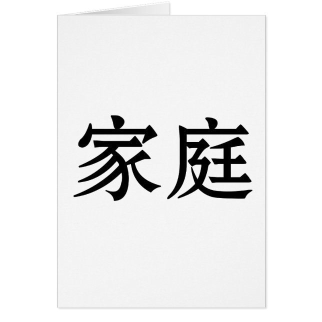 Symbole chinois pour la famille (Devant)