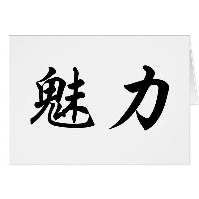Symbole chinois pour la grâce (Devant horizontal)