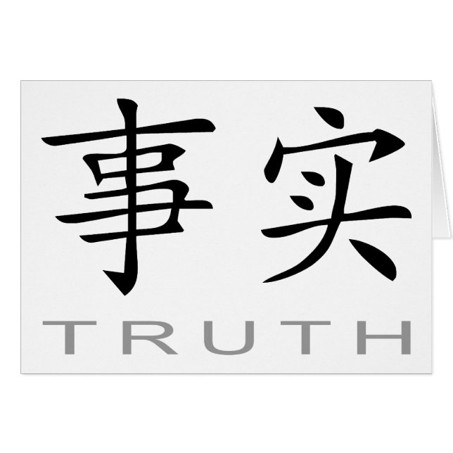 Symbole chinois pour la vérité (Devant horizontal)