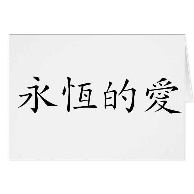 Symbole chinois pour l'amour éternel (Devant horizontal)