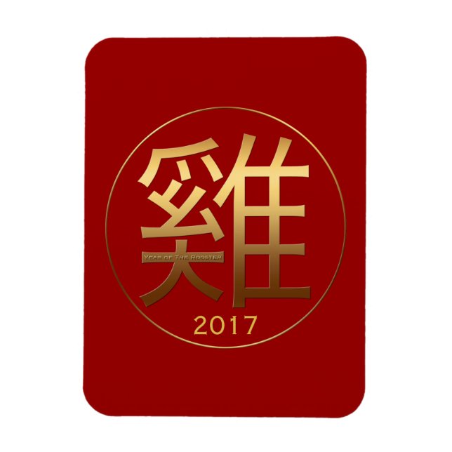 Symbole coq chinois 2017 effet embossé Magnet (Vertical)