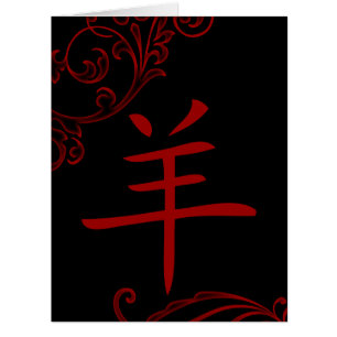 symbole du mouton chinois