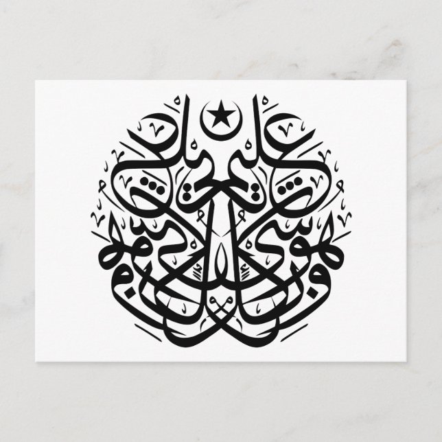 Symmetry in arabic thuluth calligraphy postcard (Front)
