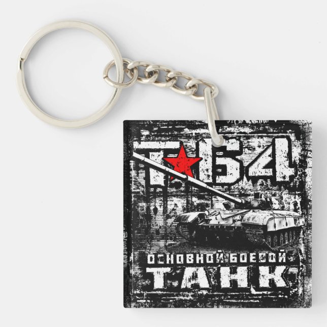 T-64 Main battle tank Keychain (Front)