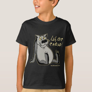 T-shirt ЩасСпою !
