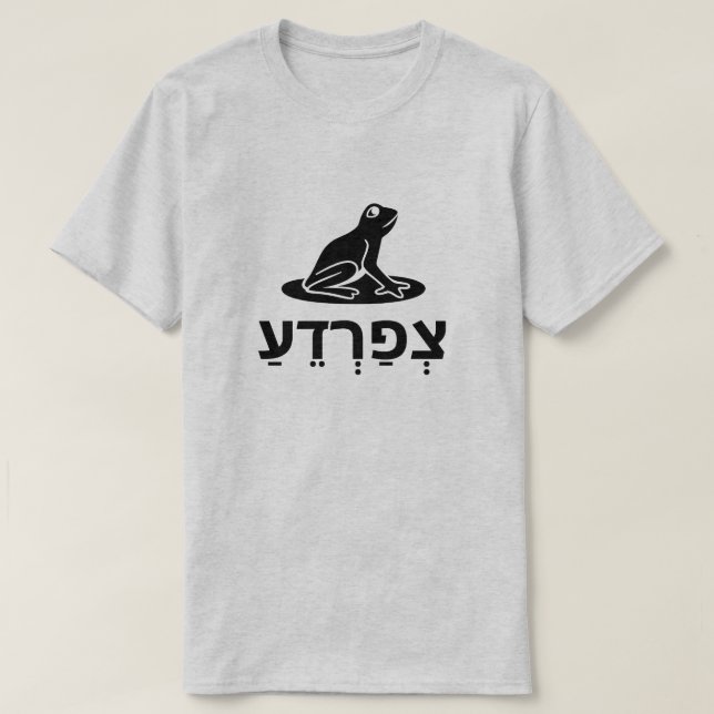 T-shirt צְ פַ רְ דֵ עַ - grenouille en hébreu, grise (Design devant)