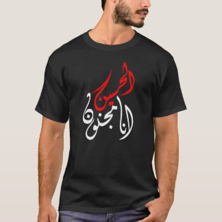 T-SHIRT انامجنونالحسين
