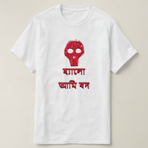 T-shirt হ্ যা লো আ মি ব দ Bonjour Je suis mauvais en benga