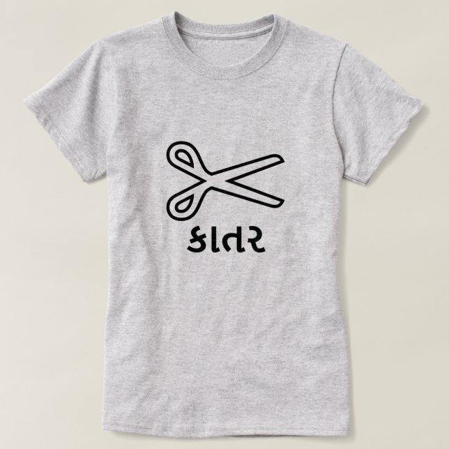 T-shirt કા ત ર, Ciseaux dans le Gujarati, Police des cisea (Design devant)