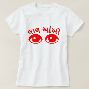 T-shirt લા લ આં ખો, yeux rouges dans le Gujarati, blanc