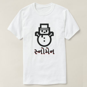 T-shirt સ્ મે ન, Snowman en Gujarati, blanc
