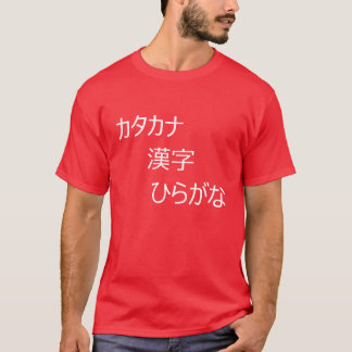 T-SHIRT カタカナ, ひらがな, 漢字