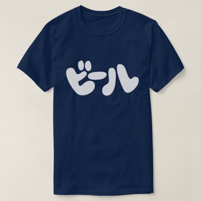 T-shirt ビ de bière japonaise ー ル Katakana (Design devant)