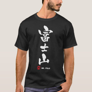 T-shirt 富士山, kanji de Japonais du mont Fuji