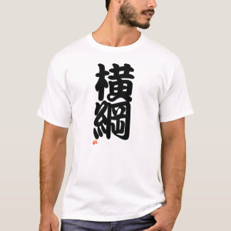 T-shirt 横綱 Glossary - Sumo grand champion