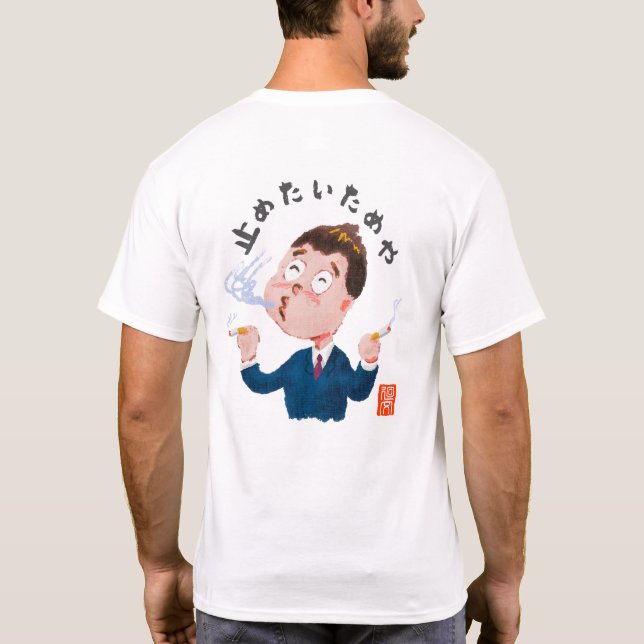 T-SHIRT 止めたいためや（ヤメタイタメヤ） (Dos)