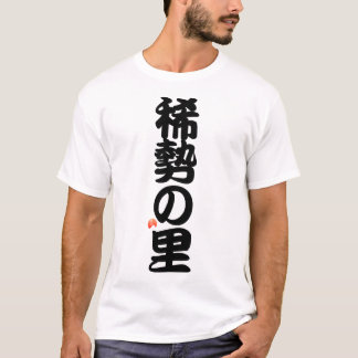 T-shirt 稀勢の里 YOKOZUNA - Sumo grand champion