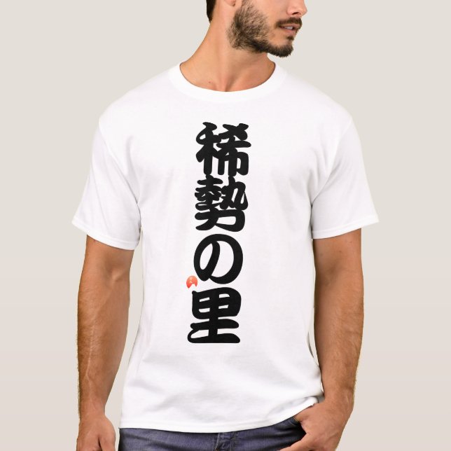 T-shirt 稀勢の里 YOKOZUNA - Sumo grand champion (Devant)
