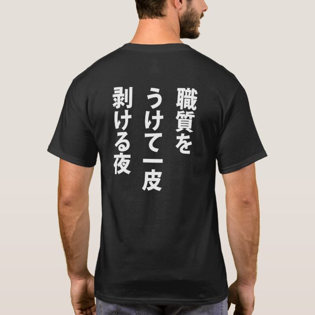 T-SHIRT 職質 (Dos)
