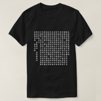 T-shirt 般若心経 - Heart Sutra -