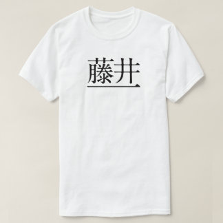T-SHIRT 藤井一　黒字（前面)