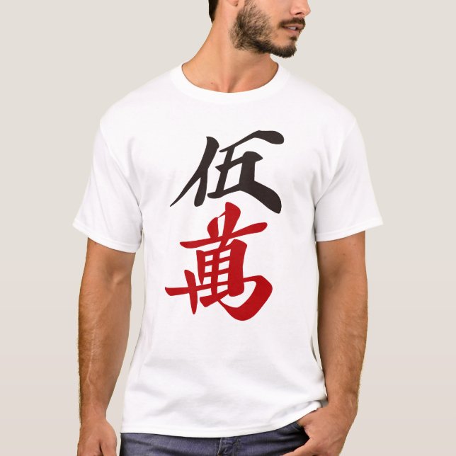 T-SHIRT 麻雀牌 五萬  FIVE OF CHARACTERS -MAHJONG TILE- (Devant)