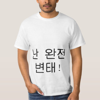 T-shirt 완잔변태 "je suis d'un grand chemise du Hangeul