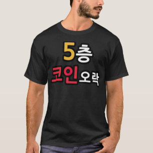 T-shirt 5ème étage Coin Jeu amusant gamin
