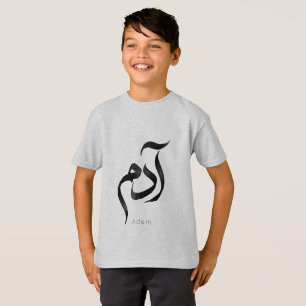 T-shirt Adam en calligraphie arabe Nom arabe moderne