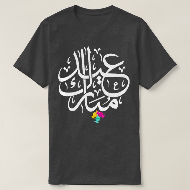 T-shirt Aïd Moubarak Musulmans Aïd Al Fitr Aïd Al Adha 202 (Design devant)