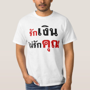 T-shirt AIMER L'ARGENT PAS U ‹ Thai Language Script ›