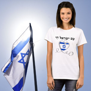 T-shirt Am Yisrael Chai, Soutenez Israël