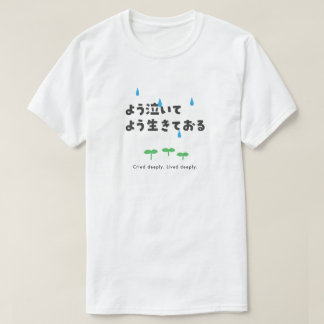 T-shirt Anglais - J'ai pleuré profondément. J'ai vécu prof