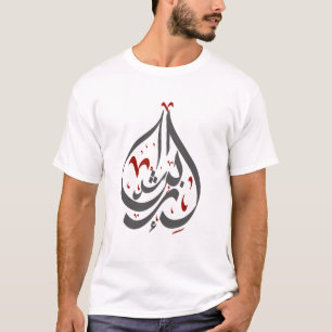 T-shirt arabe de calligraphie d'Averroes de rushd-