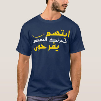 T-shirt arabe drôle citation arabe calligraphie amant 1