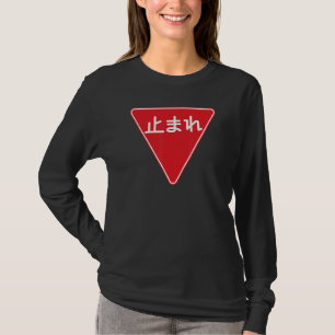 T-shirt Arrêtez Tomare Japonais Pause Panneau Route Stop H