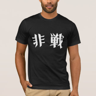 T-shirt Aucune guerre