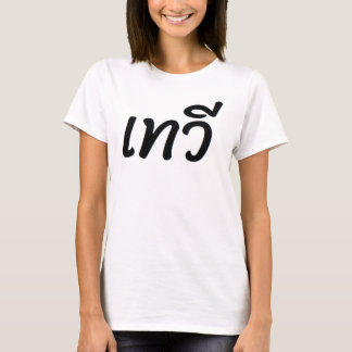 T-shirt avec empreinte "Déesse" en thaï