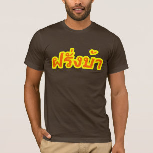 T-shirt Ba fou de Farang de ♦ d'occidental dans le ♦ d