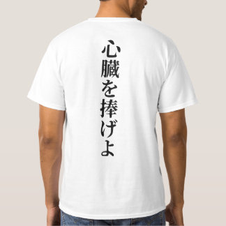 T-shirt BASIQUE | "Sacrifiez votre coeur"