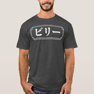 T-shirt BILLY BILLIE Nom en japonais, prénom, Japon,