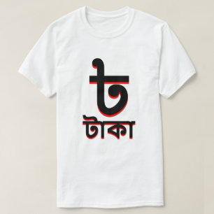 T-shirt blanc bangladais de taka de টাকা de ৳