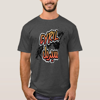 T-shirt Cadeau personnel islam avec la prnom Cyril 5