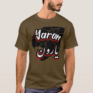 T-shirt Cadeau personnel islam avec la prnom Yaron 2