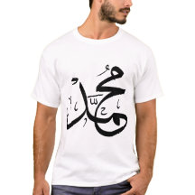 Calligraphie arabe de "Mohammed"